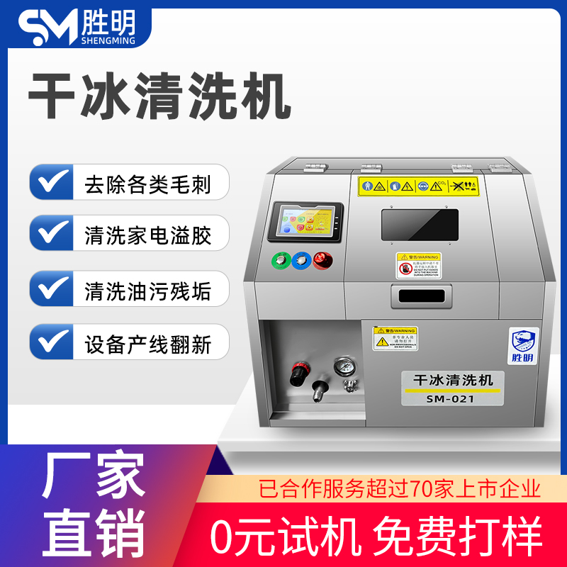 微粒干冰清洗机 干冰去毛刺机 来自德国技术干冰去毛刺工 艺技术