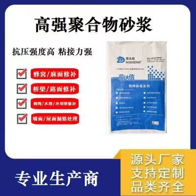 高强聚合物砂浆  抗压强度高 粘接好 全国多厂发货