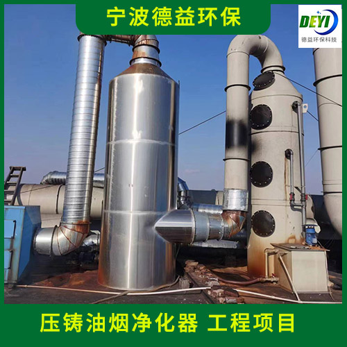 德益环保 铸造油烟净化器 压铸油烟净化器 支持定制服务