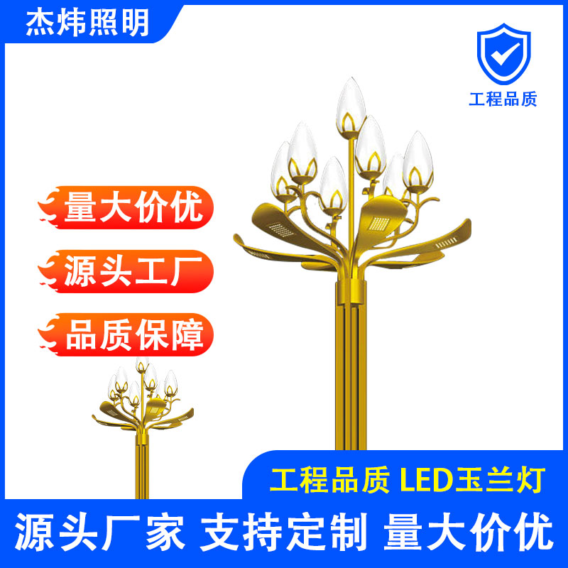 杰炜灯饰 户外照明 太阳能路灯  玉兰灯厂家批发