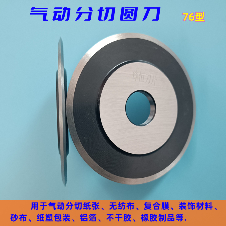 气动分切圆刀无纺布熔喷布分切刀切边圆刀轴承刀标准现货非标定制