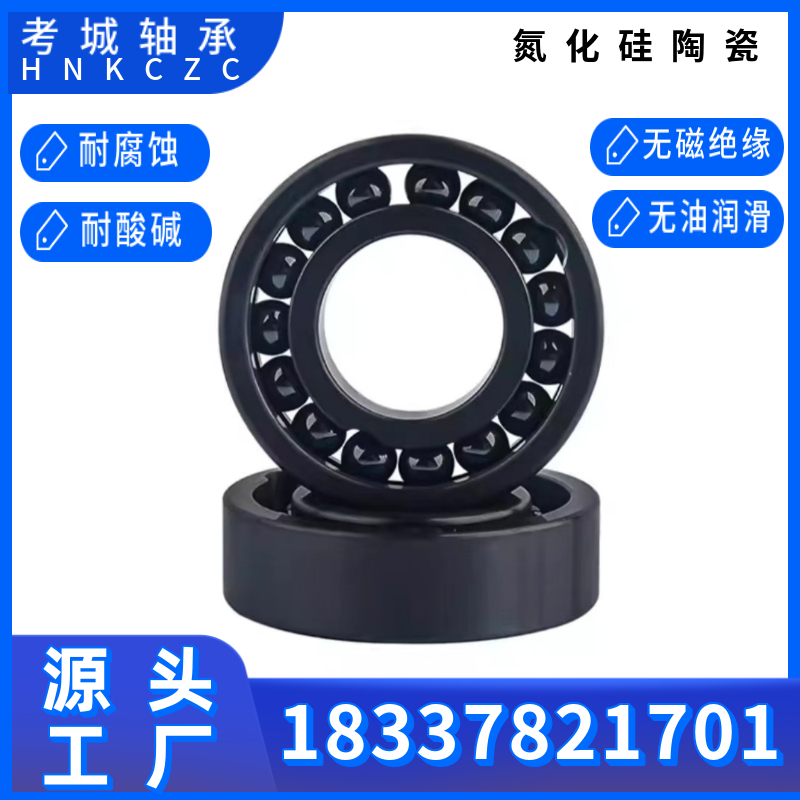 全陶瓷氮化硅轴承6800~6805无油自润滑型号齐全