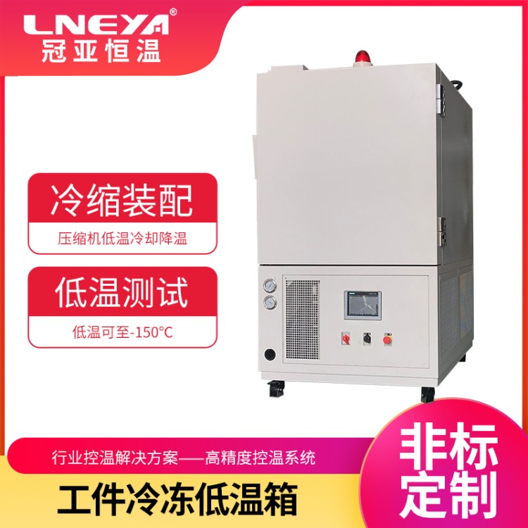 超低温冷冻装配箱 冷处理低温箱 深冷速冻冰箱