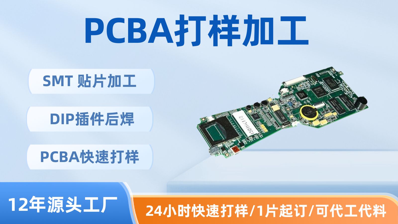 鑫景福 pcb贴片生产 电路板贴片  smt表面贴片 pcb组装加工 批量生产