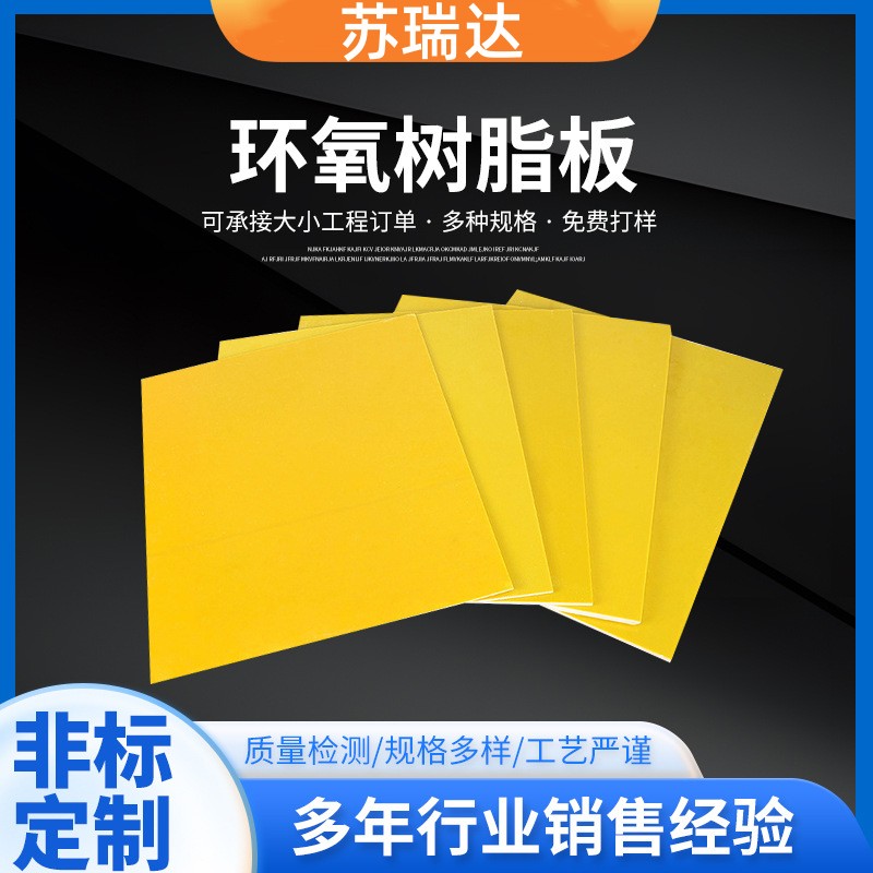 环氧板锂电池绝缘板配电箱隔热玻纤板光伏新能源环氧树脂板