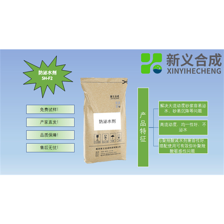 防泌水剂SH-W2厂家现货销售