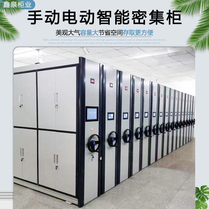 智能密集柜 支持档案室电动自动手摇式钢制密集架定制
