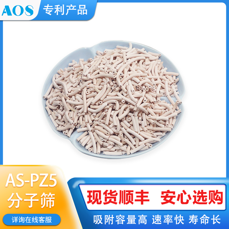 AOS 微晶疏水脱硫剂 硫醇/醚/羰基硫脱除复合分子筛 耐酸性