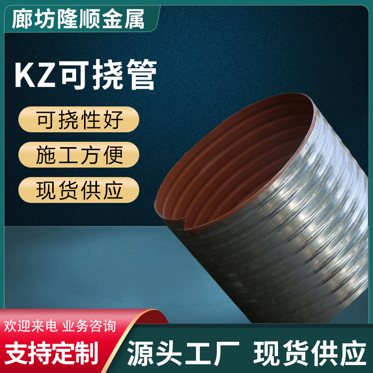 可挠管 可挠性强 隆顺 定制
