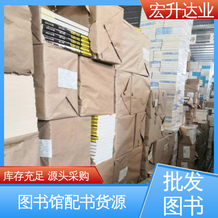 宏升达业 百万库存 中小学图书批发 古诗词精选 一站式采购平台
