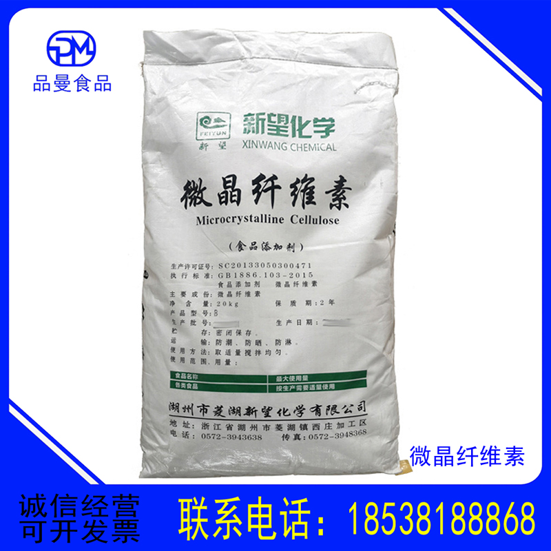 微晶纤维素现货供应食品饮品压片糖果辅料食品级抗结剂微晶纤维素
