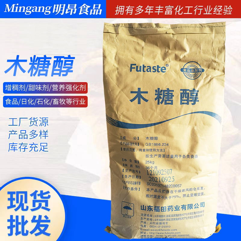 批发福田甜味剂木糖醇面包糖浆食品级甜味剂木糖醇华康木糖醇代糖