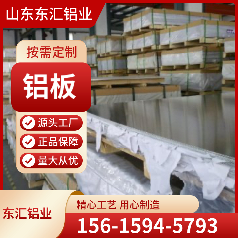 铝板 铝卷 保温铝皮 1060 3003 5052 6061铝板 尺寸可定制 中厚板切割