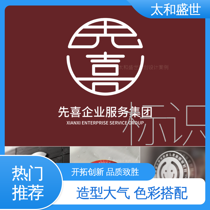 太和盛世 产品LOGO设计 建立品牌信任 ‌传达企业文化