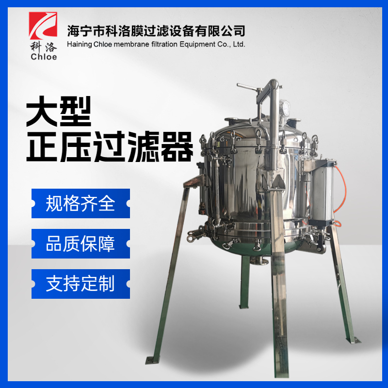 科洛 不锈钢大型正压保温过滤器 活性炭正压式过滤设备