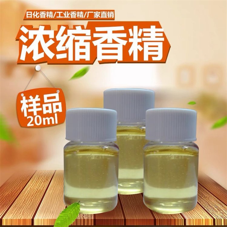 香精工业日化洗涤花香型香料原料各种合成香料