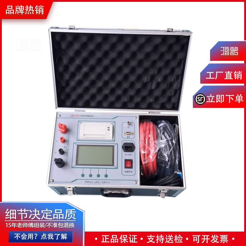 鸿蒙 回路电阻测试仪100A200A 检测高压开关断路器 经久耐用
