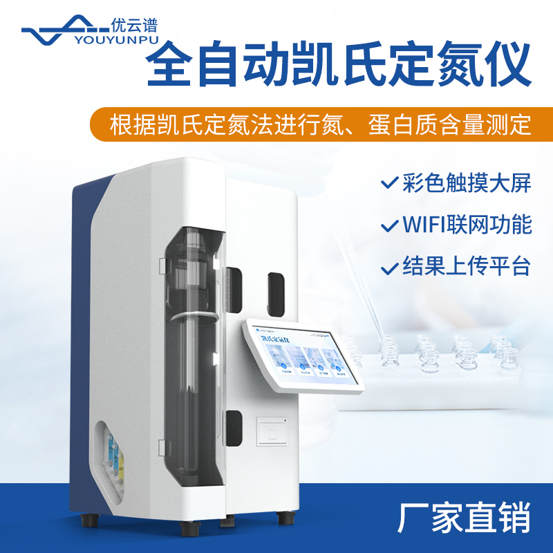 定氮仪 彩色触摸大屏 数据存储量大