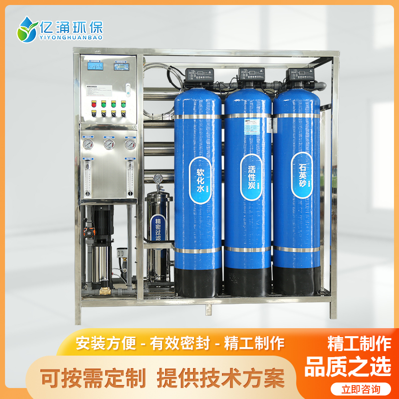 反渗透设备亿涌环保德州反渗透设备生产厂家