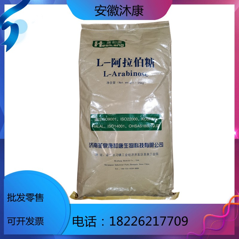 L-阿拉伯糖 唐和唐 食品级低热量功能性甜味剂 含量99% 代糖