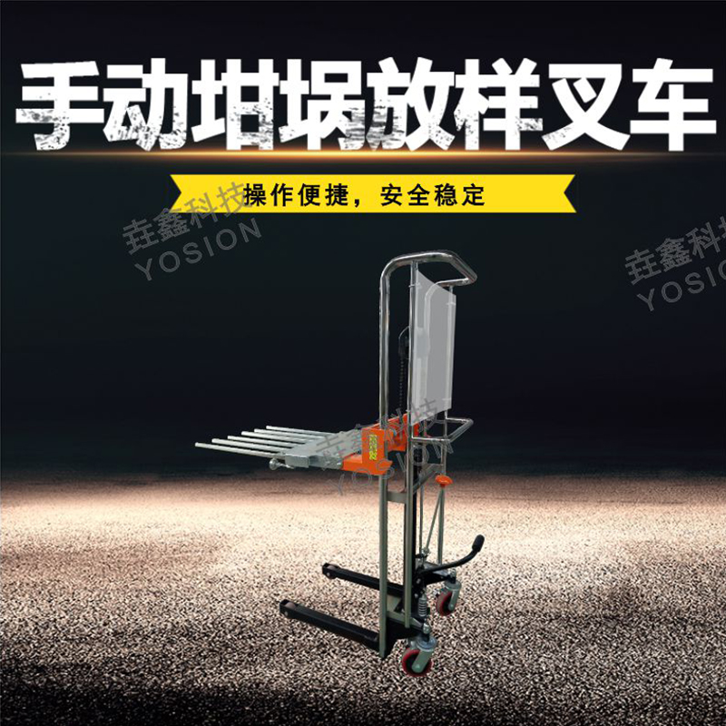 垚鑫科技 电动坩埚放样叉车 熔样炉坩埚放样叉车