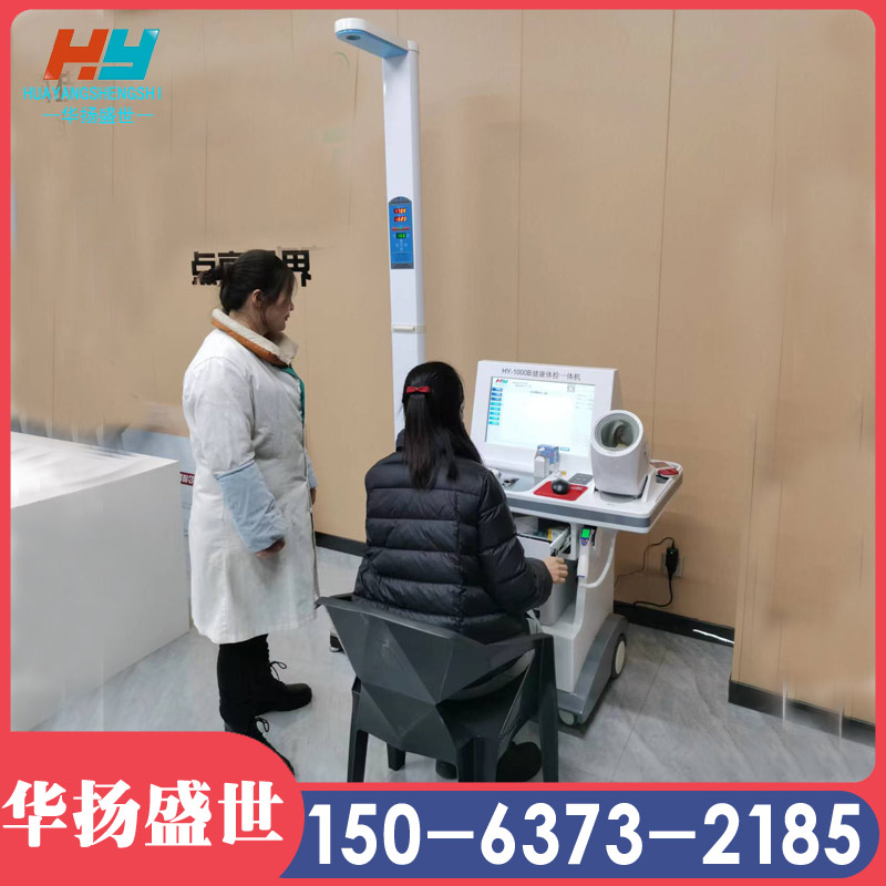 华扬盛世HY-1000B健康体检一体机  健康小屋一体机检测系统 华扬盛世