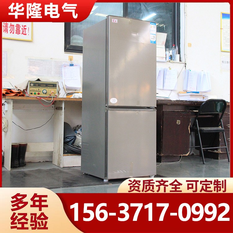 防爆冰箱 不锈钢大容量 微电脑控温冷冻冷藏冰箱