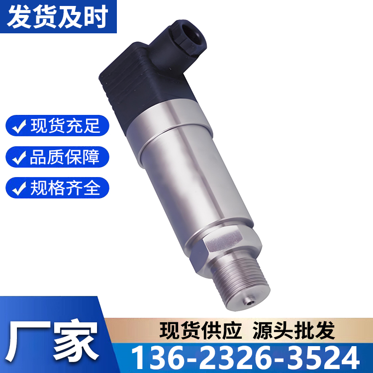 压力传感器 欧锐特专业生产 规格齐全 品质保障