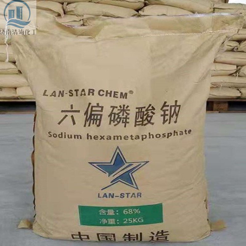 六偏磷酸钠 高含量水分保持剂 白色结晶粉末 格兰汉姆盐