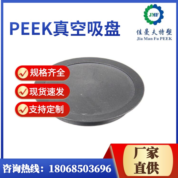 常州 现货供应,peek真空吸盘 专业经销商