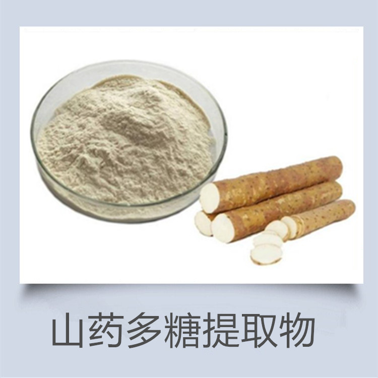 铁棍山药粉99% 有资质