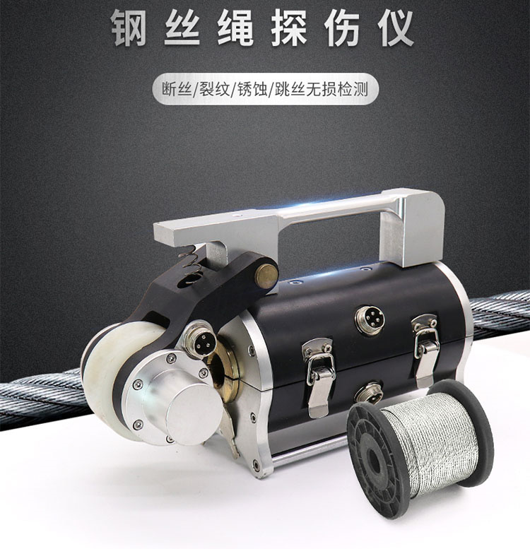 钢丝绳探伤仪 厂家直销 可按需定制 型号齐全
