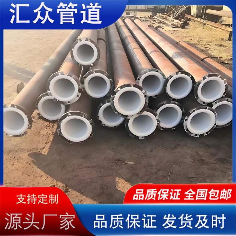 河北汇众管道 PTFE钢衬塑钢管 PTFE钢管 厂家