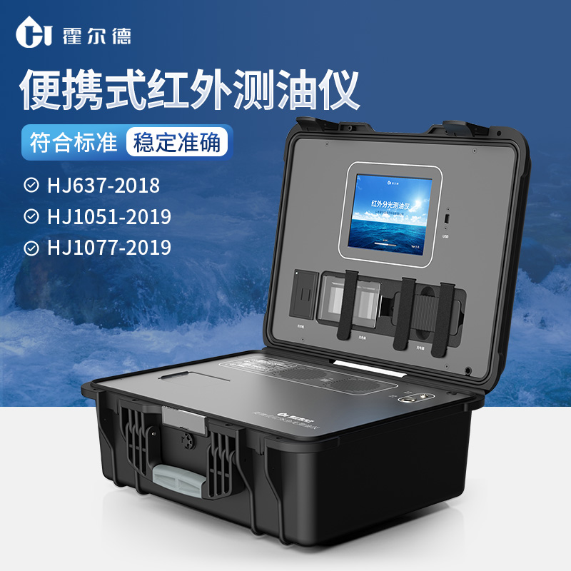 便携式红外测油仪 价格优惠