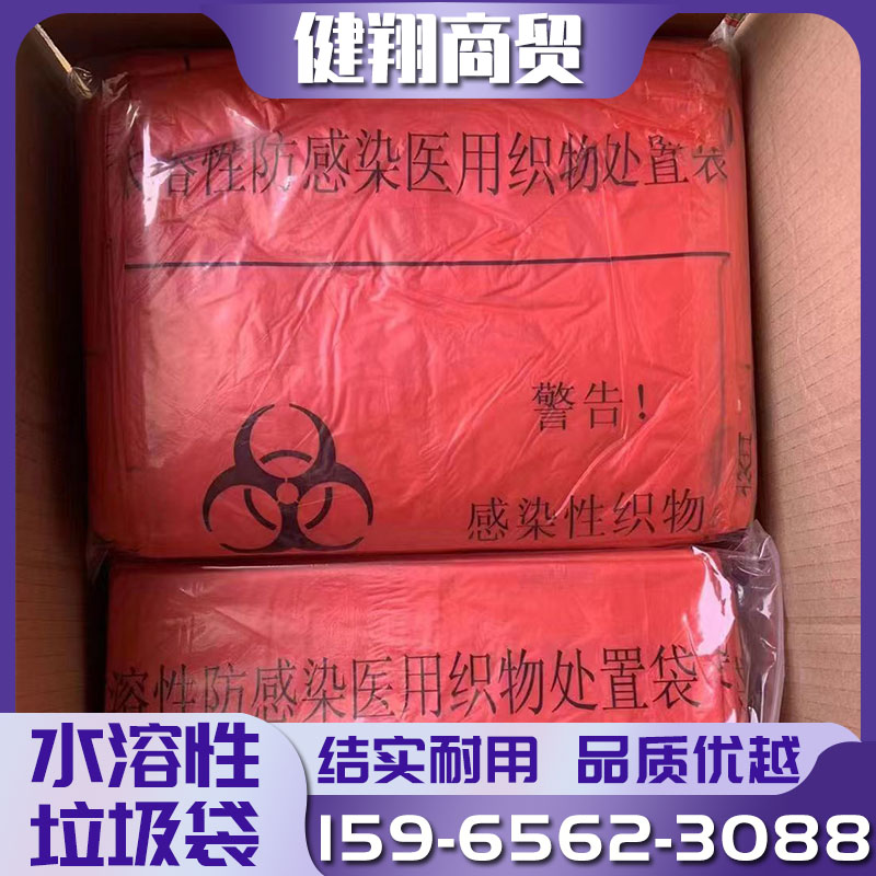 桔红色医疗垃圾袋 水溶性 防感染 医用织物处置袋医疗废物包装袋