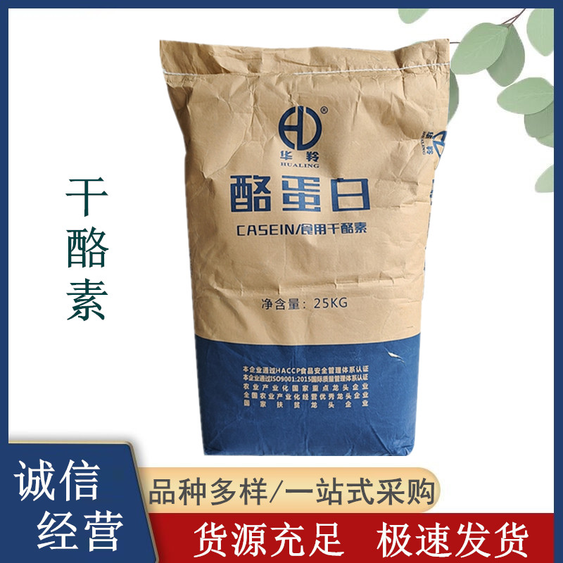 酪蛋白生产厂家 干酪素 食品级添加剂 营养强化剂