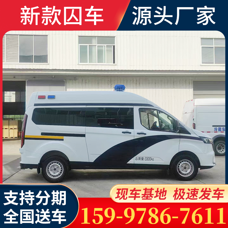 新款囚车 支持分期 全国送货