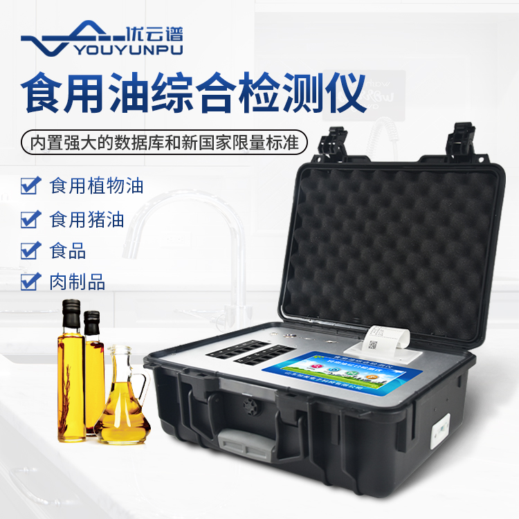食用油检测仪 数据监管平台