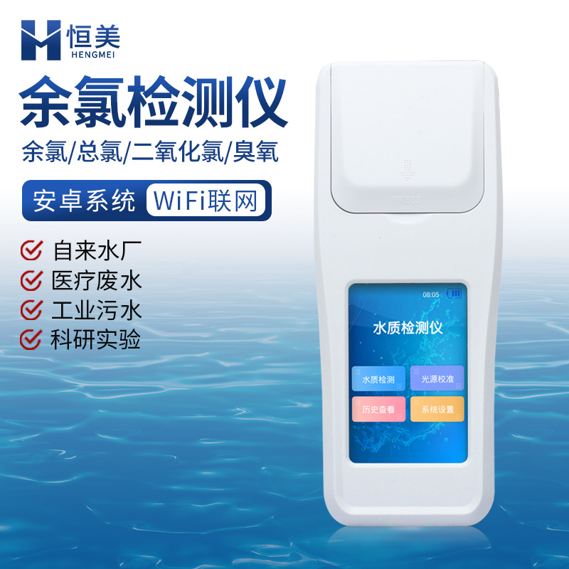 余氯检测仪 规格齐全 类型多样