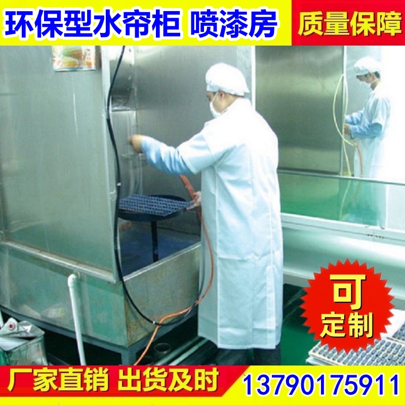 喷漆水帘柜 环保型水帘柜 粉末收集 环保设备 厂家现售