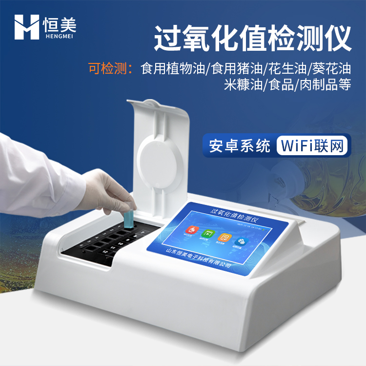 酸价过氧化值检测仪服务电话