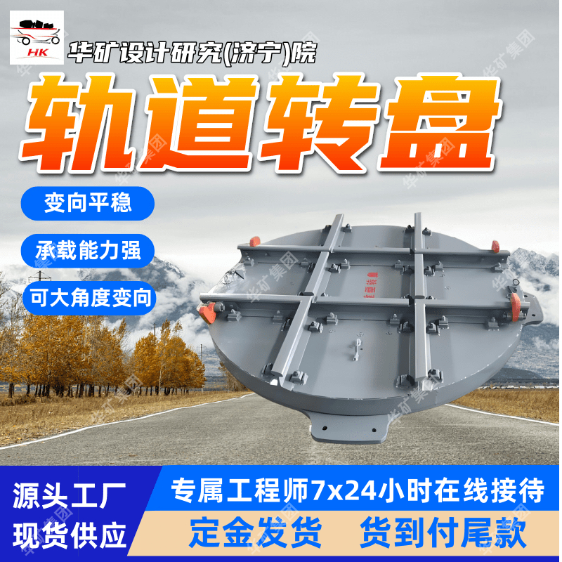 规格齐全 性能稳定转弯矿车轨道转盘 90度转弯矿车轨道转盘