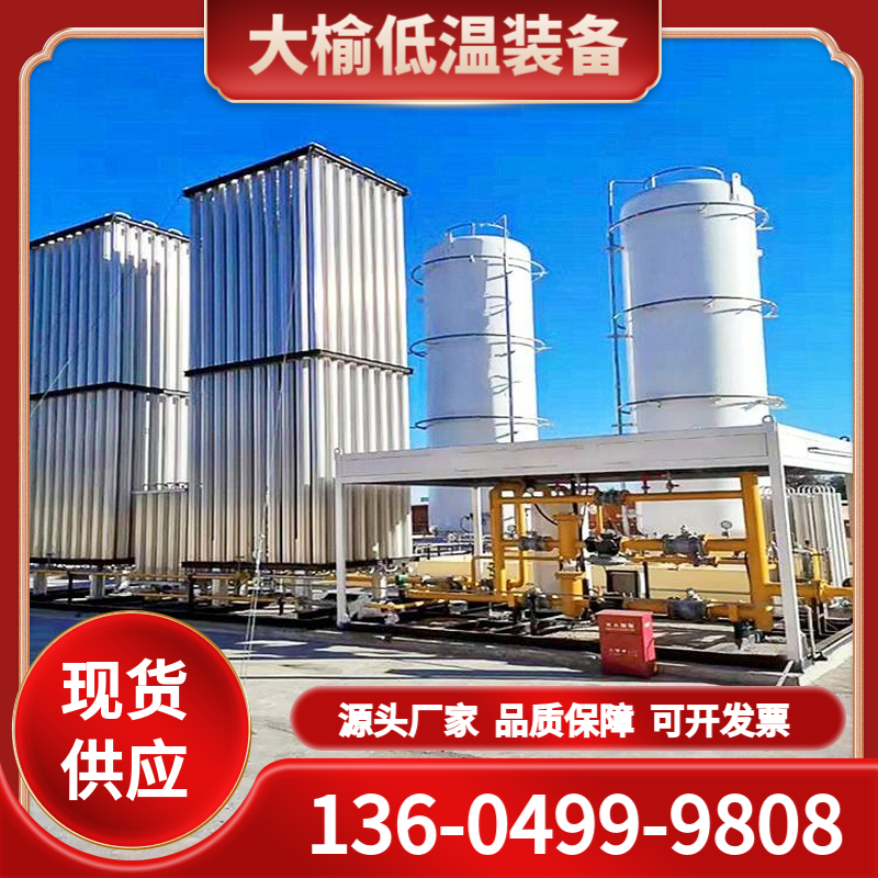 液态二氧化碳储罐 大榆低温 干冰灭火防灭火装置