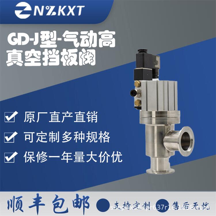 真空挡板阀 气动真空挡板阀 真空气动角阀 快卸法兰连接