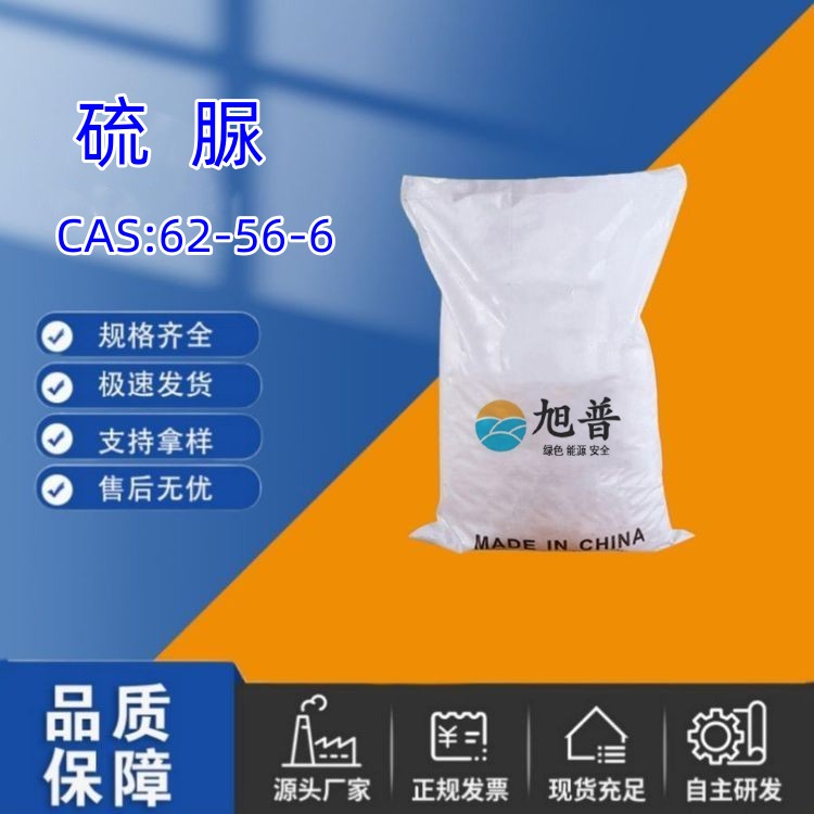 硫脲生产厂家