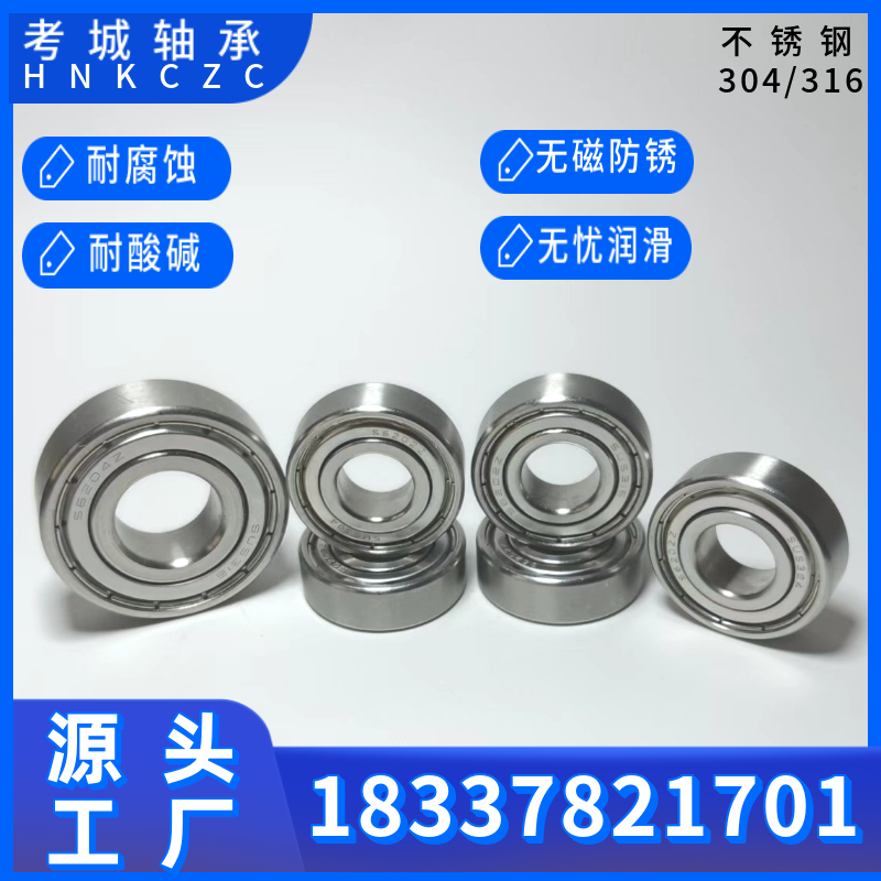 316不锈钢轴承6300-ZZ~6305-ZZ绝缘耐高温耐酸碱