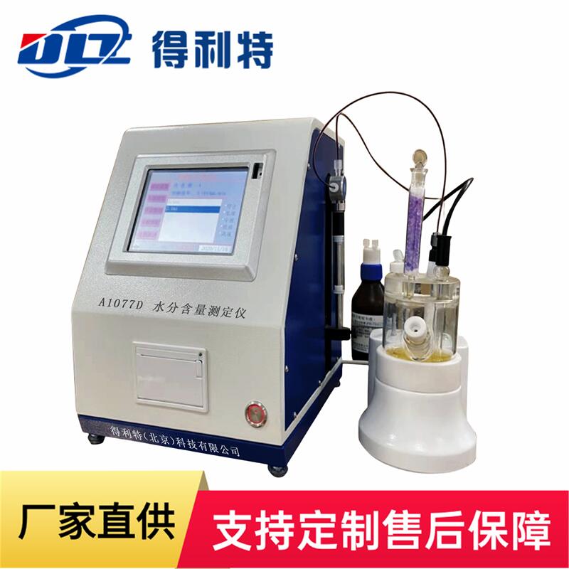 A1077D水分含量测定仪