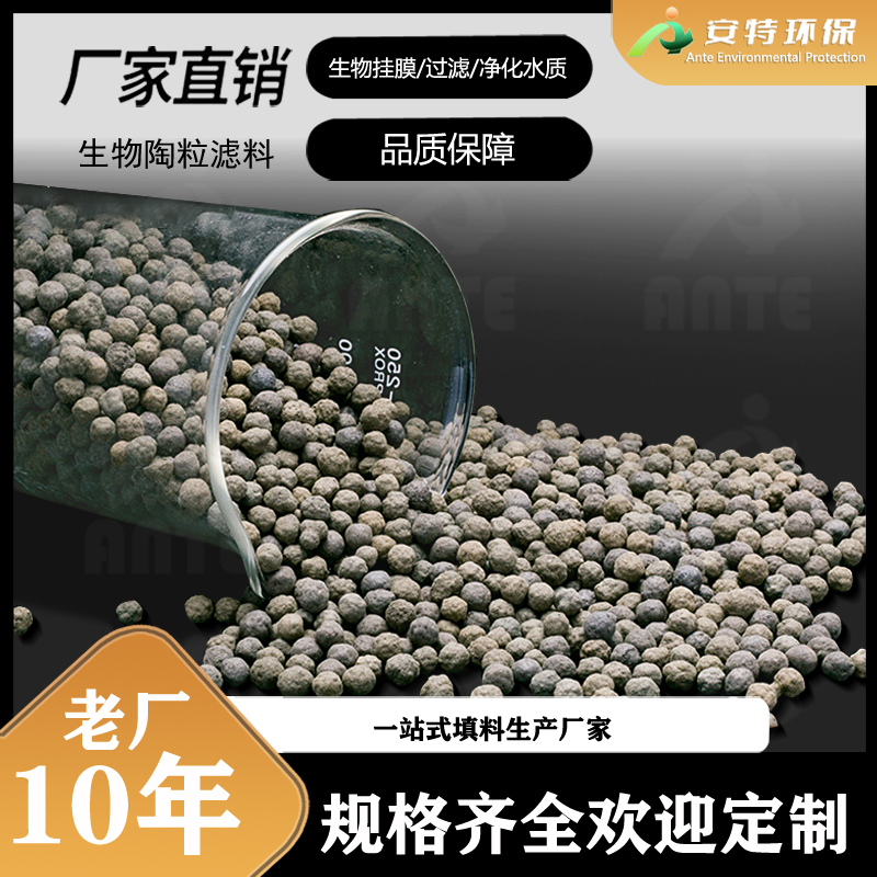 BAF生物滤池用陶粒滤料 水处理生物陶粒3-5mm 4-6mm规格齐全 安特