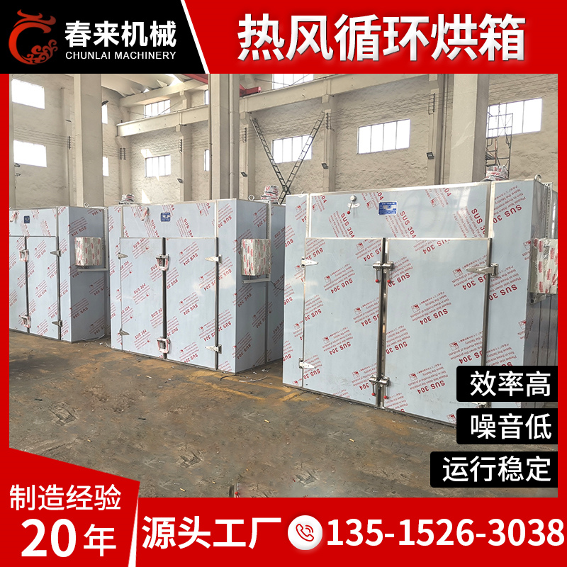 现货全不锈钢热风循环烘箱中药颗粒橡胶颗粒热风循环烘箱厂家直销
