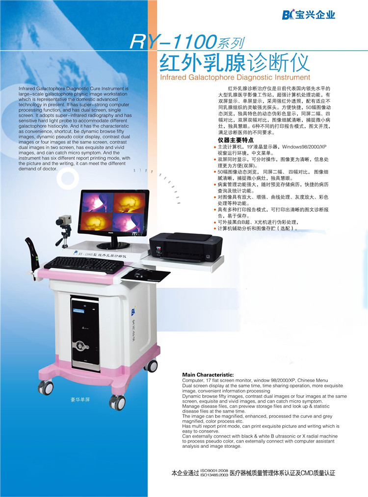 医用红外乳腺诊断仪 乳腺检查仪推车式